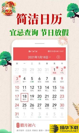 当代万年历下载最新版（暂无下载）_当代万年历app免费下载安装