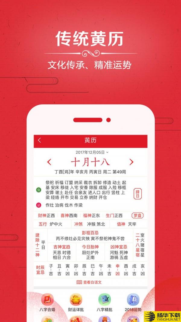 福到万年历下载最新版（暂无下载）_福到万年历app免费下载安装