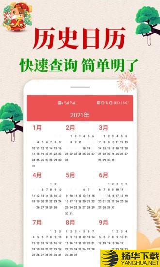 当代万年历下载最新版（暂无下载）_当代万年历app免费下载安装