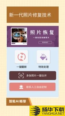 老照片无损修复下载最新版（暂无下载）_老照片无损修复app免费下载安装