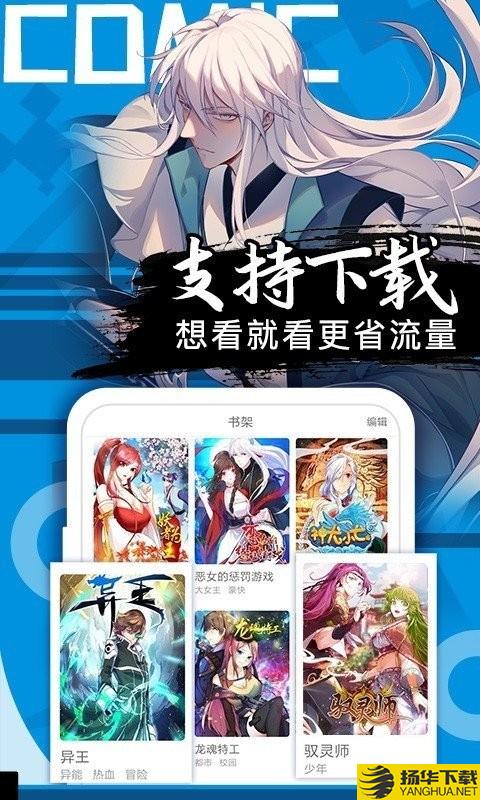 ssoo漫画下载最新版（暂无下载）_ssoo漫画app免费下载安装