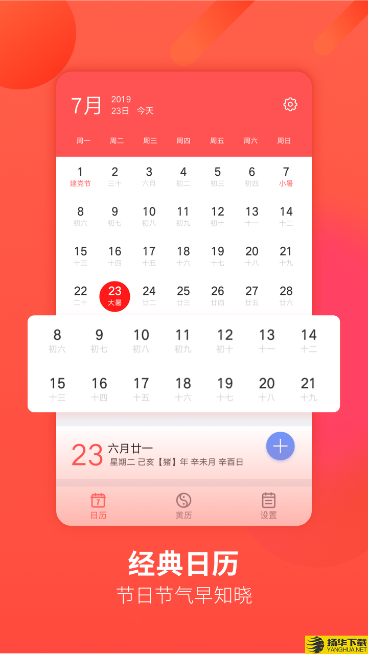 万年历2020年日历下载最新版（暂无下载）_万年历2020年日历app免费下载安装