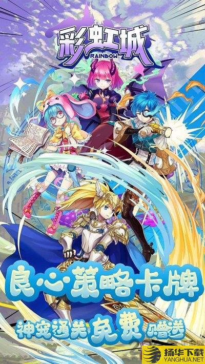 彩虹城 彩虹城满v版下载