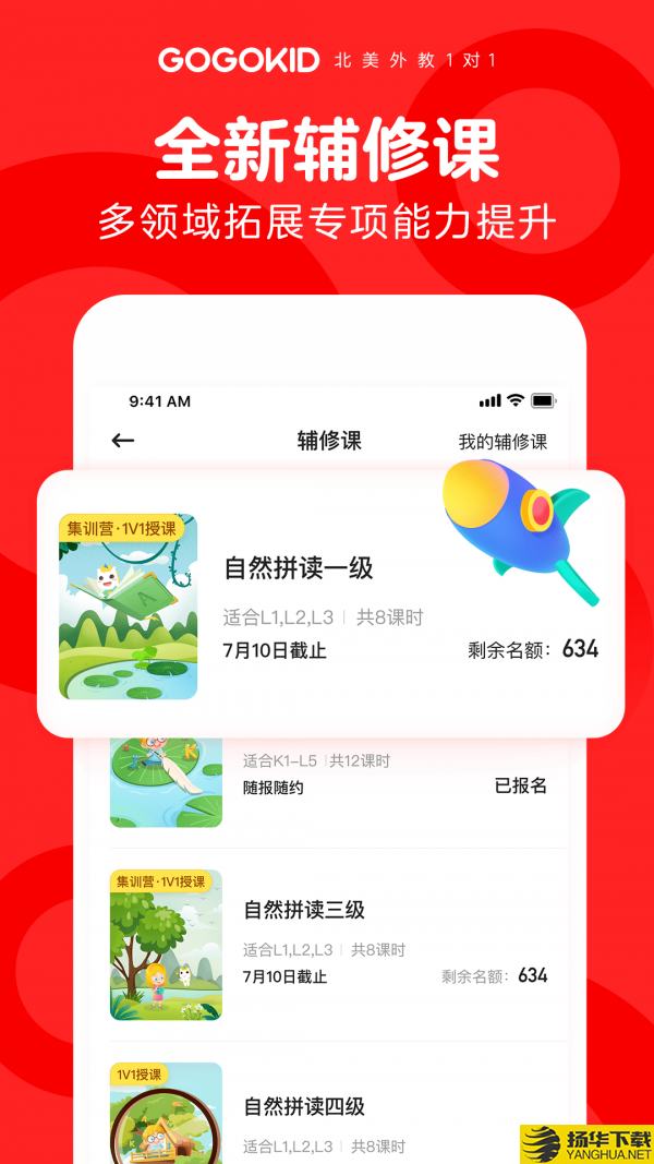 gogokid下载最新版（暂无下载）_gogokidapp免费下载安装