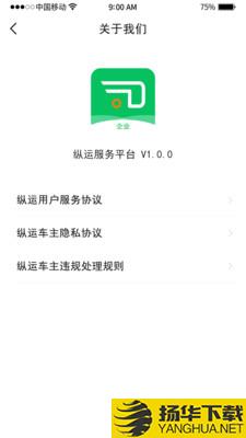 纵运企业下载最新版（暂无下载）_纵运企业app免费下载安装