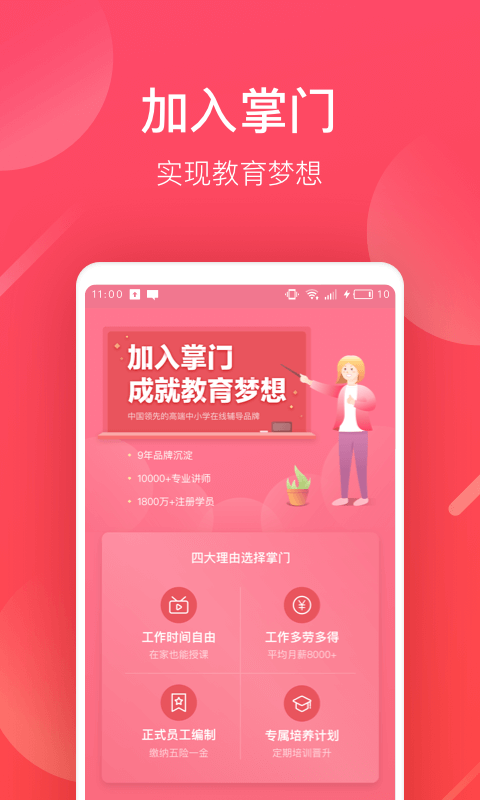 掌门好老师下载最新版（暂无下载）_掌门好老师app免费下载安装