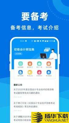 初级会计师宝典下载最新版（暂无下载）_初级会计师宝典app免费下载安装