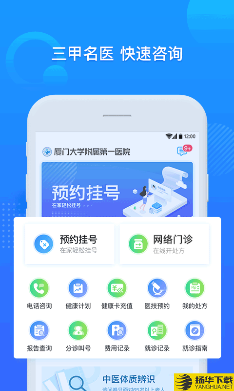 厦大一附院下载最新版（暂无下载）_厦大一附院app免费下载安装