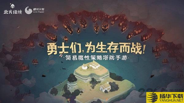 绝境北方无限金币版下载_绝境北方无限金币版手游最新版免费下载安装