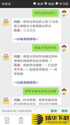 优券宝下载最新版（暂无下载）_优券宝app免费下载安装