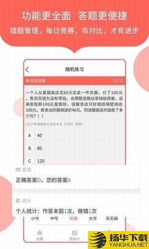 中軟公務員考試app下載 