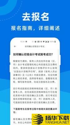 初级会计师宝典下载最新版（暂无下载）_初级会计师宝典app免费下载安装