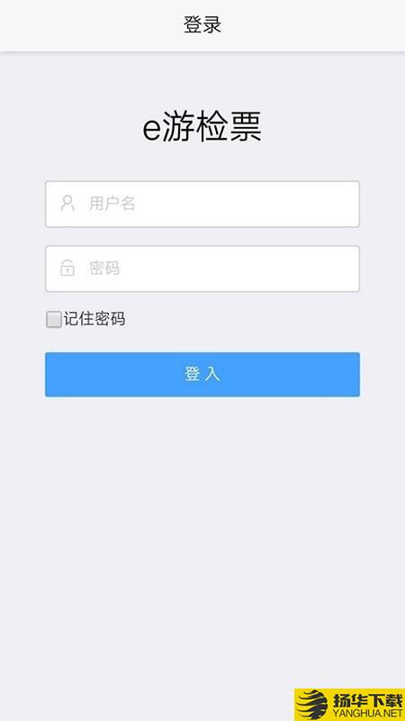 e游检票下载最新版（暂无下载）_e游检票app免费下载安装