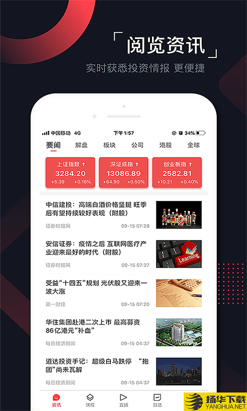 和讯财道下载最新版（暂无下载）_和讯财道app免费下载安装