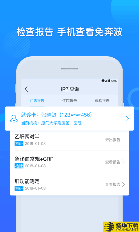 厦大一附院下载最新版（暂无下载）_厦大一附院app免费下载安装