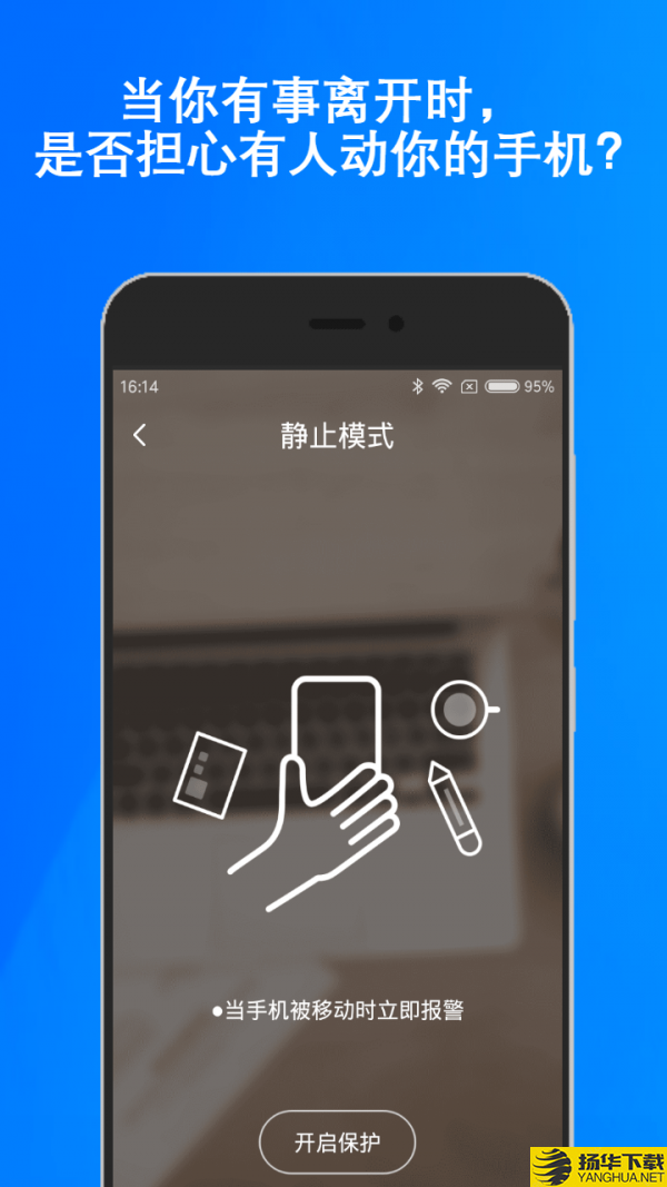 手机防盗报警下载最新版（暂无下载）_手机防盗报警app免费下载安装