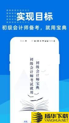 初级会计师宝典下载最新版（暂无下载）_初级会计师宝典app免费下载安装