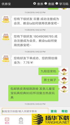 优券宝下载最新版（暂无下载）_优券宝app免费下载安装