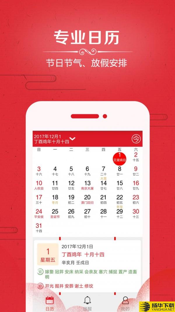 福到万年历下载最新版（暂无下载）_福到万年历app免费下载安装