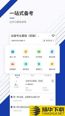 出版资格优题库下载最新版（暂无下载）_出版资格优题库app免费下载安装