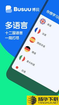 Busuu下载最新版（暂无下载）_Busuuapp免费下载安装