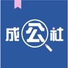 成公社下载最新版（暂无下载）_成公社app免费下载安装