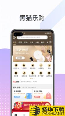 黑猫乐购下载最新版（暂无下载）_黑猫乐购app免费下载安装