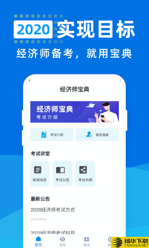 经济师宝典下载最新版（暂无下载）_经济师宝典app免费下载安装