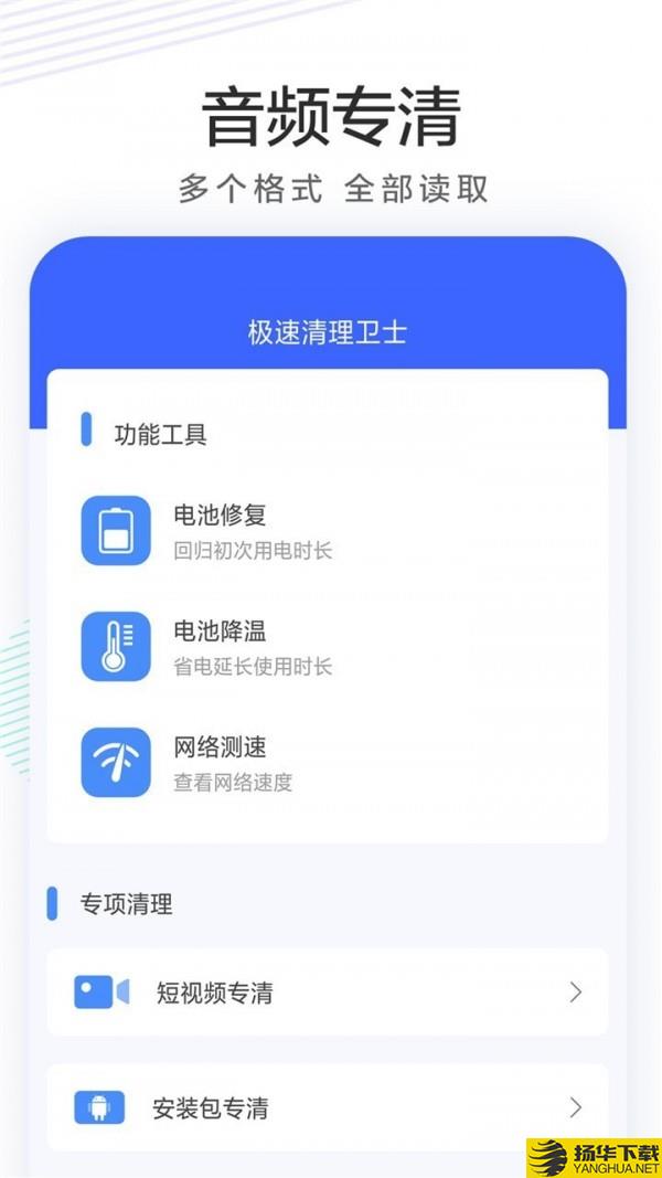 极速清理卫士下载最新版（暂无下载）_极速清理卫士app免费下载安装