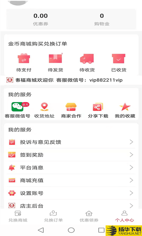 惠福商城下载最新版（暂无下载）_惠福商城app免费下载安装