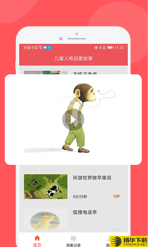 儿童人格养成故事