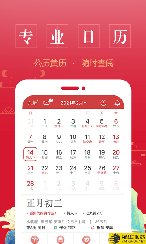 传阅万年历下载最新版（暂无下载）_传阅万年历app免费下载安装
