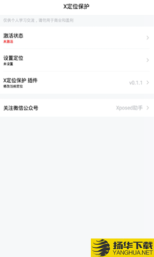 x定位保护下载最新版（暂无下载）_x定位保护app免费下载安装