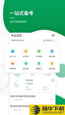 执业护士优题库下载最新版（暂无下载）_执业护士优题库app免费下载安装