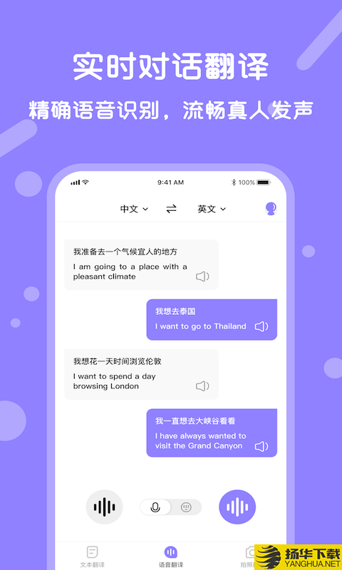 语音翻译宝下载最新版（暂无下载）_语音翻译宝app免费下载安装