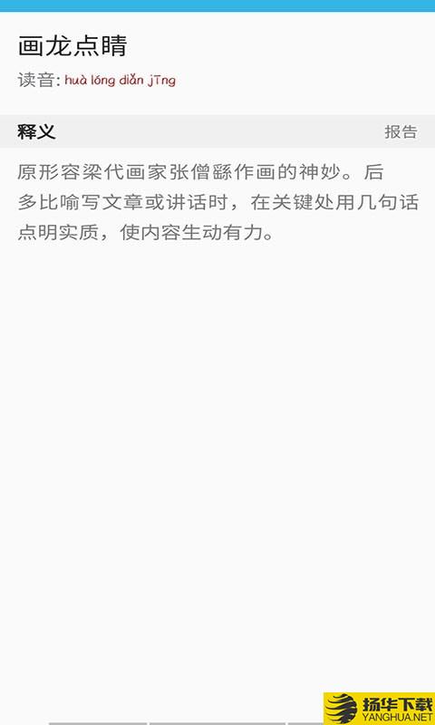 开言语文词典下载最新版（暂无下载）_开言语文词典app免费下载安装