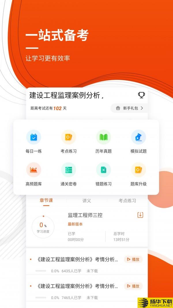 监理工程师优题库下载最新版（暂无下载）_监理工程师优题库app免费下载安装