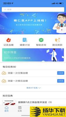 糖仁医下载最新版（暂无下载）_糖仁医app免费下载安装