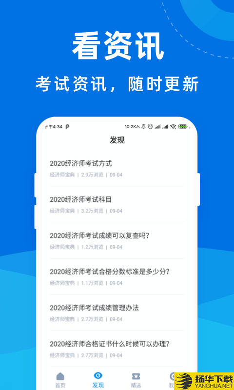 经济师宝典下载最新版（暂无下载）_经济师宝典app免费下载安装