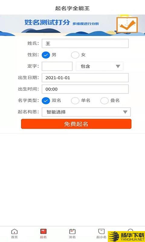 暖暖取名字下载最新版（暂无下载）_暖暖取名字app免费下载安装