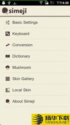 simeji汉化版下载最新版（暂无下载）_simeji汉化版app免费下载安装