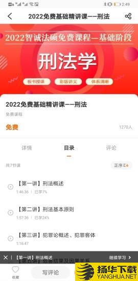 智诚法硕下载最新版（暂无下载）_智诚法硕app免费下载安装