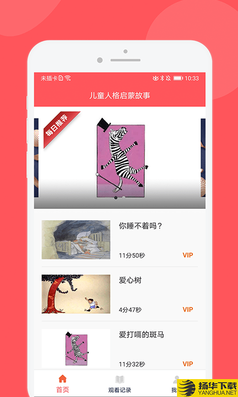 儿童人格养成故事