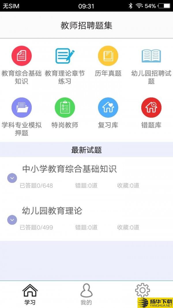 教师招聘题集下载最新版（暂无下载）_教师招聘题集app免费下载安装