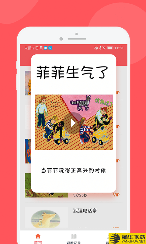 儿童人格养成故事