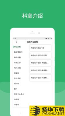 北京天坛医院下载最新版（暂无下载）_北京天坛医院app免费下载安装