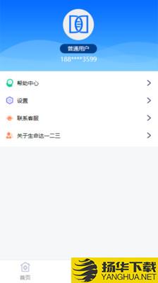 生命达一二三下载最新版（暂无下载）_生命达一二三app免费下载安装