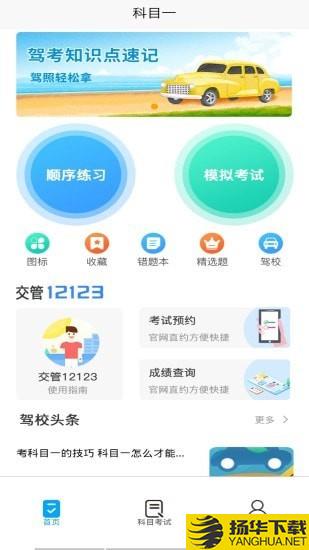 优车驾考下载最新版（暂无下载）_优车驾考app免费下载安装