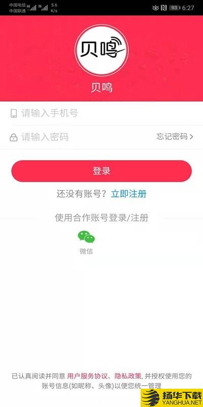 贝鸣下载最新版（暂无下载）_贝鸣app免费下载安装