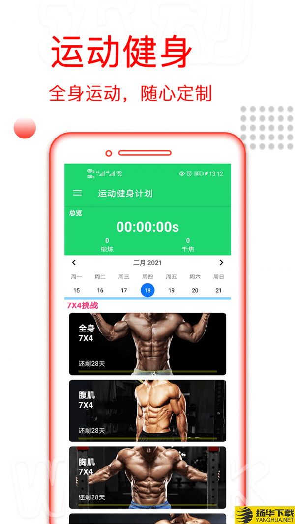 运动健身计划下载最新版（暂无下载）_运动健身计划app免费下载安装